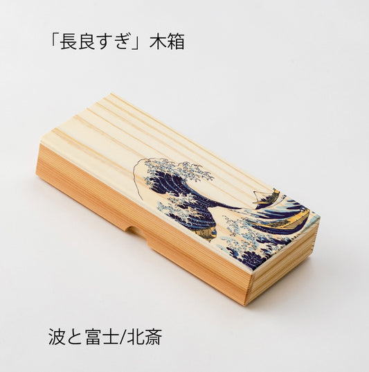 &quot;Nagarasugi&quot; wooden box pencil case/Fuji and waves MP-202