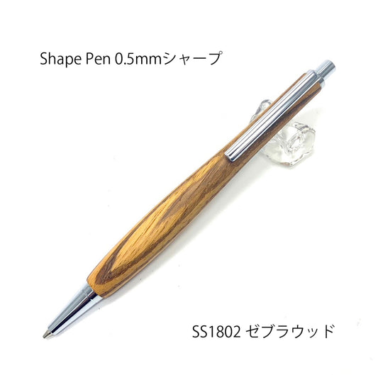 Shape Pen /Shape Pen Zebra Wood SS1802 Mechanical Pencil 0.5mm