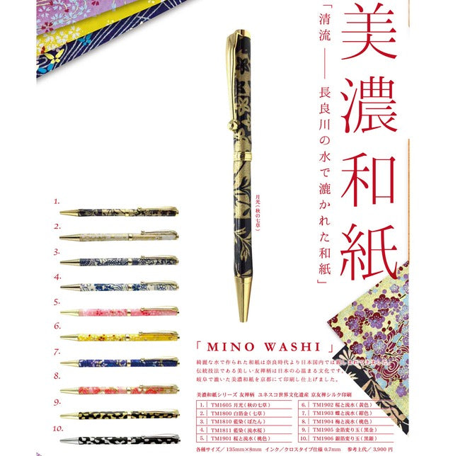 Mino Washi Ball Pen Cherry Blossoms and Running Water / Navy TM-1601 nv CROSS type