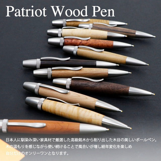 Wood Pen 銘木ボールペン 黒柿 /くろかき しま杢 SP15305 PARKER type