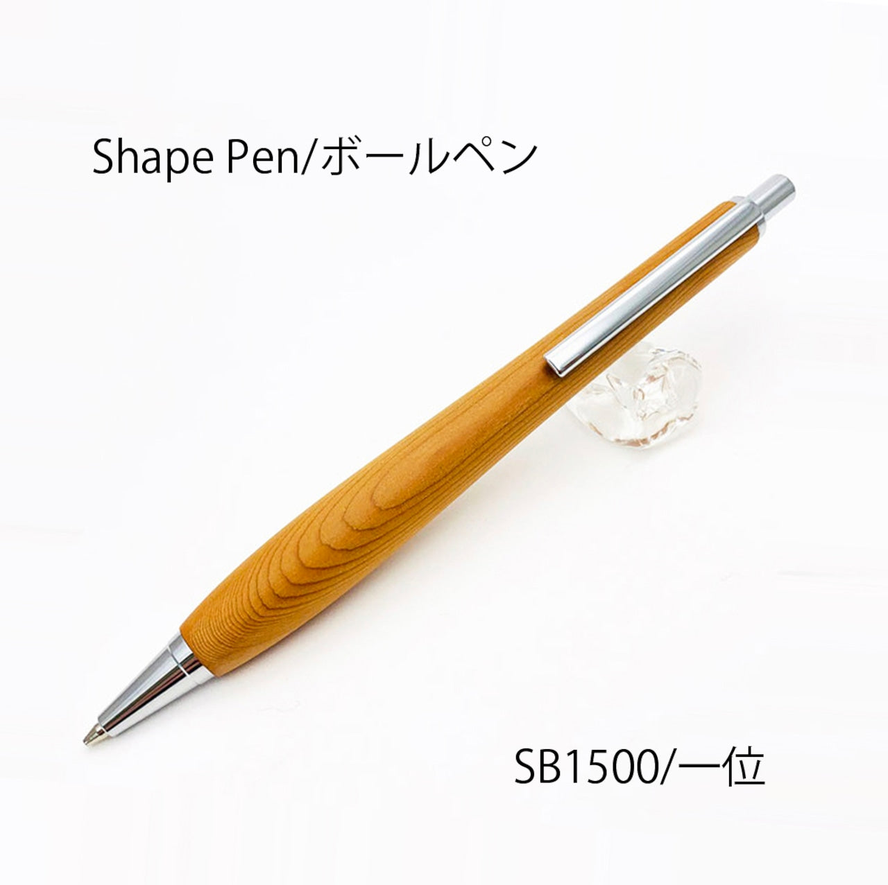 Shape Pen Low Center of Gravity for Writing Ballpoint Pen 0.5mm Ebony/Kokutan SB1800