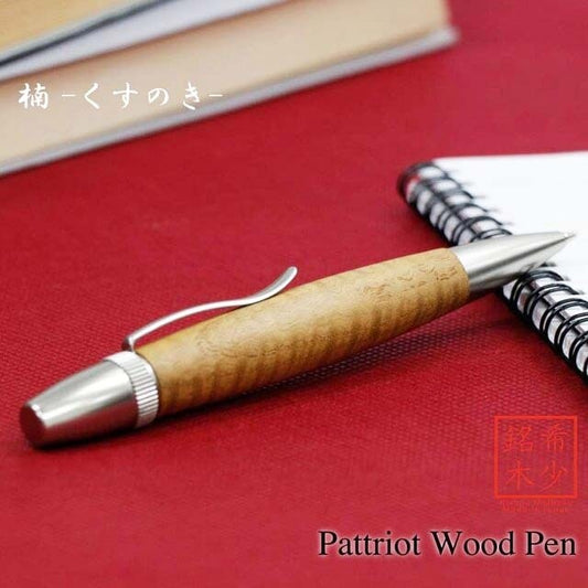 Wood Pen 銘木ボールペン 楠 / くすのき SP15306 PARKER type